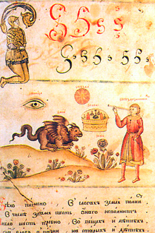 Страница «Букваря» Кариона Истомина. 1692